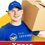 Грузчики Киров