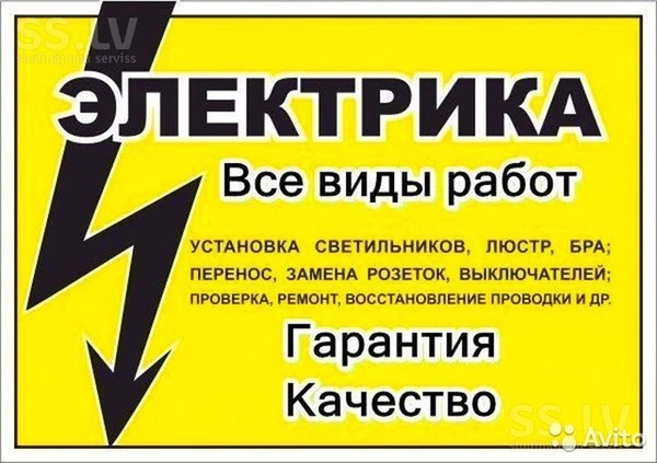 Фото Услуги частного электрика Электромонтажные работы