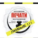 Печати и штампы изготовление спб