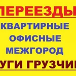 квартирный переезд