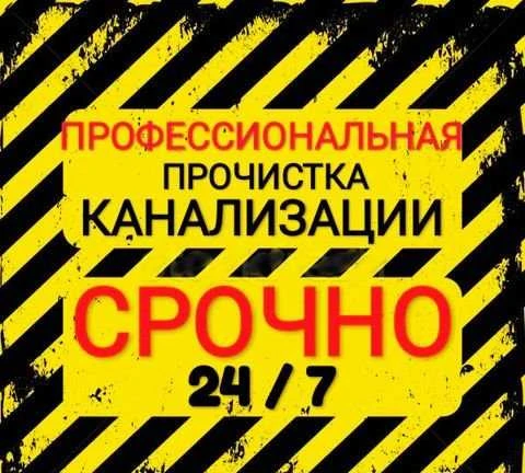 Фото Засор Прочистка канализации Устранение засора