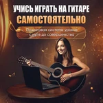 фото Научись играть на гитаре самостоятельно из дома