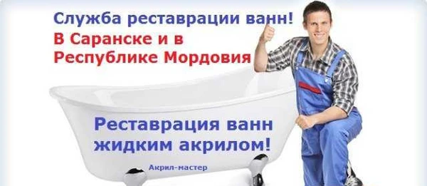 Фото Реставрация ванн