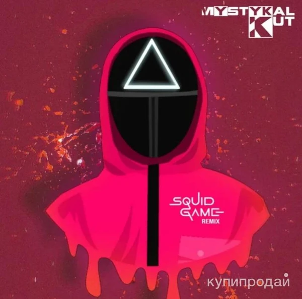 Фото Игра в Кальмара