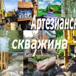 Фото №5 СКВАЖИНА ПОД КЛЮЧ: ПОЛНЫЙ КОМПЛЕКС УСЛУГ // СЕПТИКИ, ПОГРЕБА.