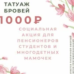 Татуаж бровей