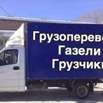 Грузоперевозки Балаково-Газель 4м. Грузчики