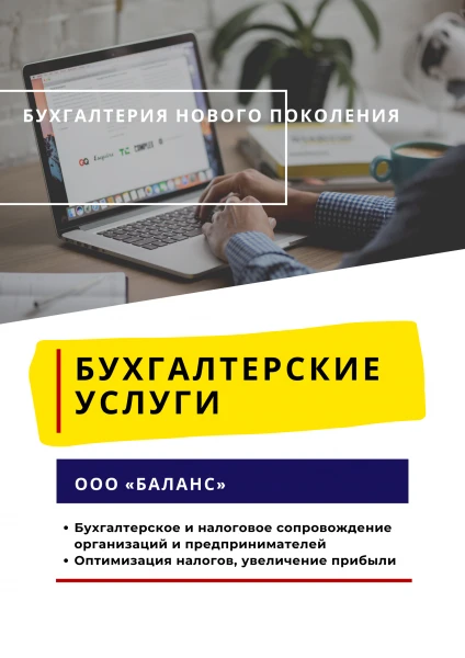 Фото Бухгалтерские услуги