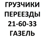 фото Офисные переезды с грузчиками на газели