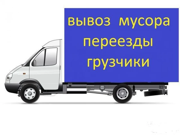 Фото Квартирный переезд и не только