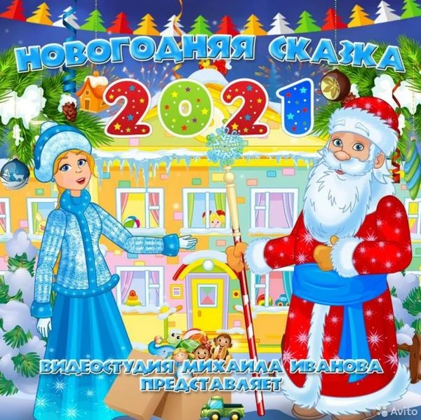 Фото Видеомонтаж Новогодних Утренников 2021