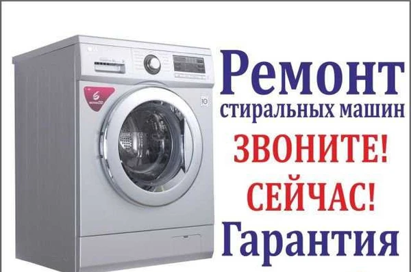 Фото Ремонт стиральных машин