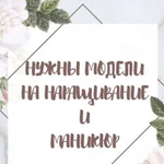 Модели на маникюр