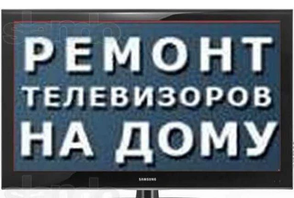 Фото Ремонт телевизоров Котельники Люберцы Жулебино