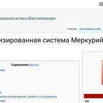 Оператор фгис Меркурий