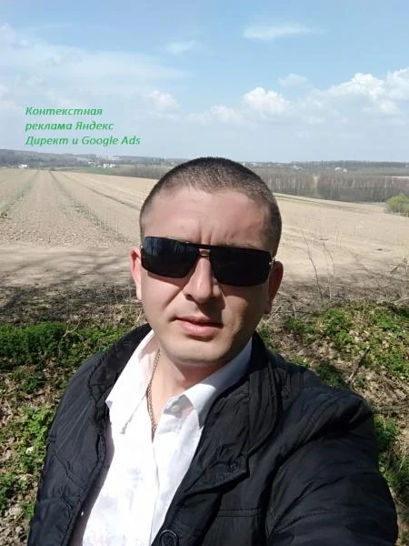 Фото Контекстная реклама Яндекс Директ и Google Ads