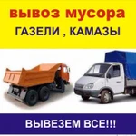 Вывоз мусора 