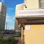 Сантехник