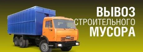 Фото Вывоз мусора с любой территории