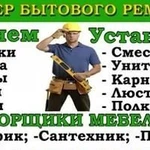 Фото №5 Муж на час (мастер на все руки. И не только.)