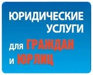 Фото Создание бизнеса, юридические услуги