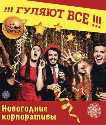 Фото Кафе «Золотой Ключик»