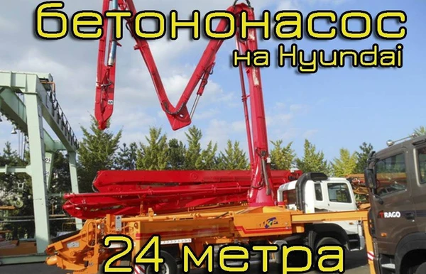 Фото Автобетононасос KCP 26ZX100 (Hyundai)