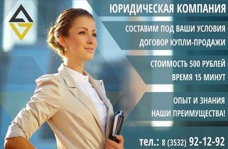 Фото Составление договора купли-продажи квартиры on-line