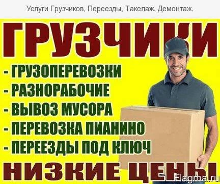 Фото Грузчики выполнят любые задачи