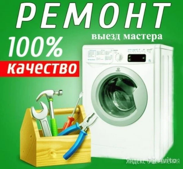 Фото СРОЧНО РЕМОНТ СТИРАЛЬНЫХ машин