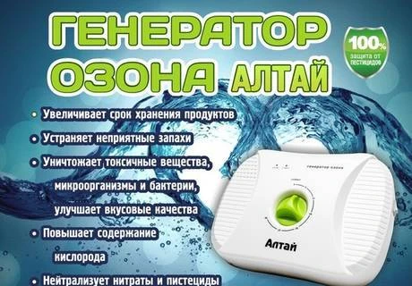 Фото Озонатор-ионизатор "Алтай" с бесплатной доставкой