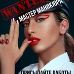 Требуется мастер маникюра