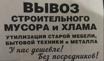 Фото Вывоз строительного мусора