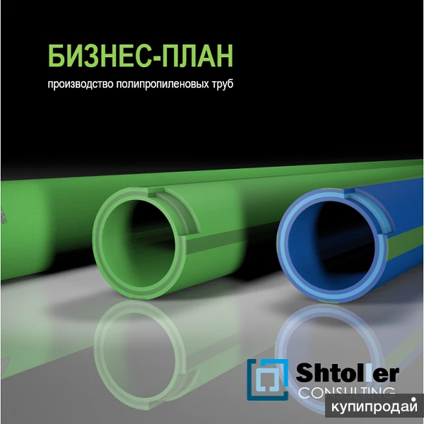 Фото Бизнес-план производства полипропиленовых труб и фитингов "под-ключ "
