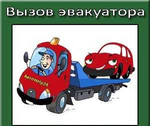 Фото Эвакуатор на дальние расстояния