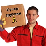 Грузчики грузоперевозки