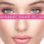 Процедура ламинирования ресниц+ботокс