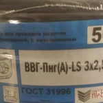 Фото №2 Кабель ВВГ ПНГ 3х2,5 ГОСТ