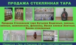 фото Бутылка водочная винтовая,простая,б/у.