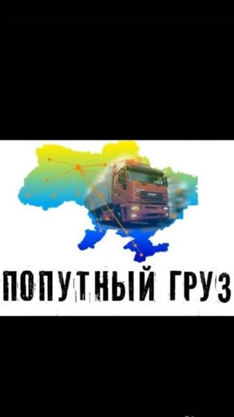 Фото Грузоперевозки, попутный груз, домашний переезд, Газель