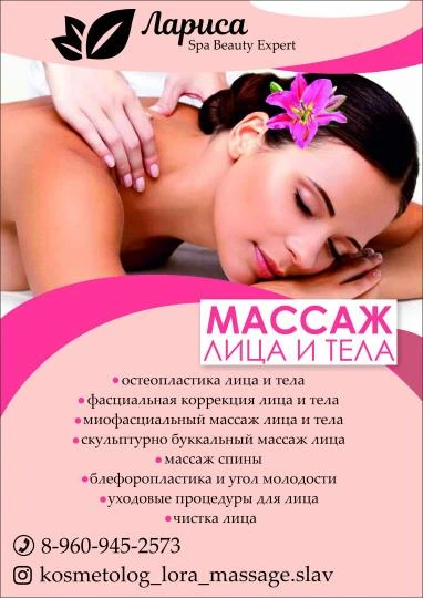 Фото Массаж