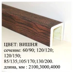 Фото №2 Декоративные балки с имитацией дерева