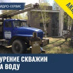 Фото №5 Бурим скважины на воду от 1600р/м
