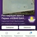 Реставрация ванн