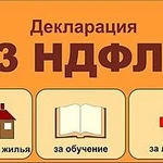 Декларация 3-ндфл