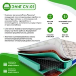 Фото №2 Матрас Элит CV01