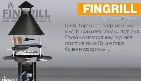 Фото Дровяной и угольный финский гриль барбекю Fingrill® Forssa