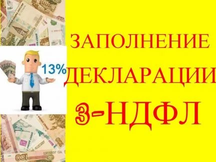 Фото Декларации 3-НДФЛ и справки БК