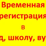 Регистрация от собственника  - Москва и область