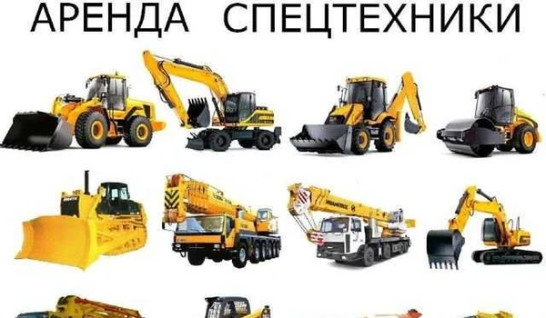 Фото Аренда спецтехники